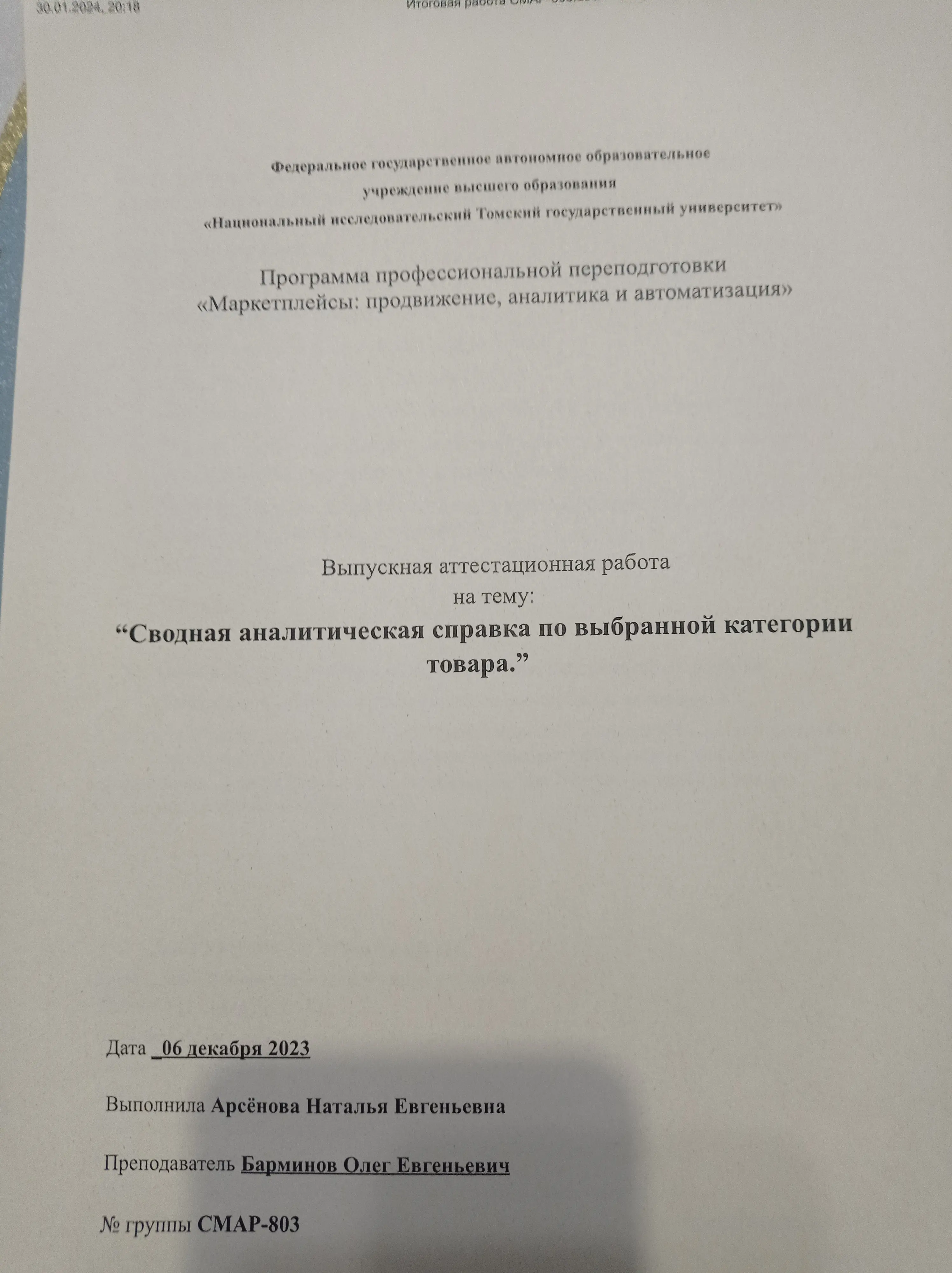 Наталья Арсенова