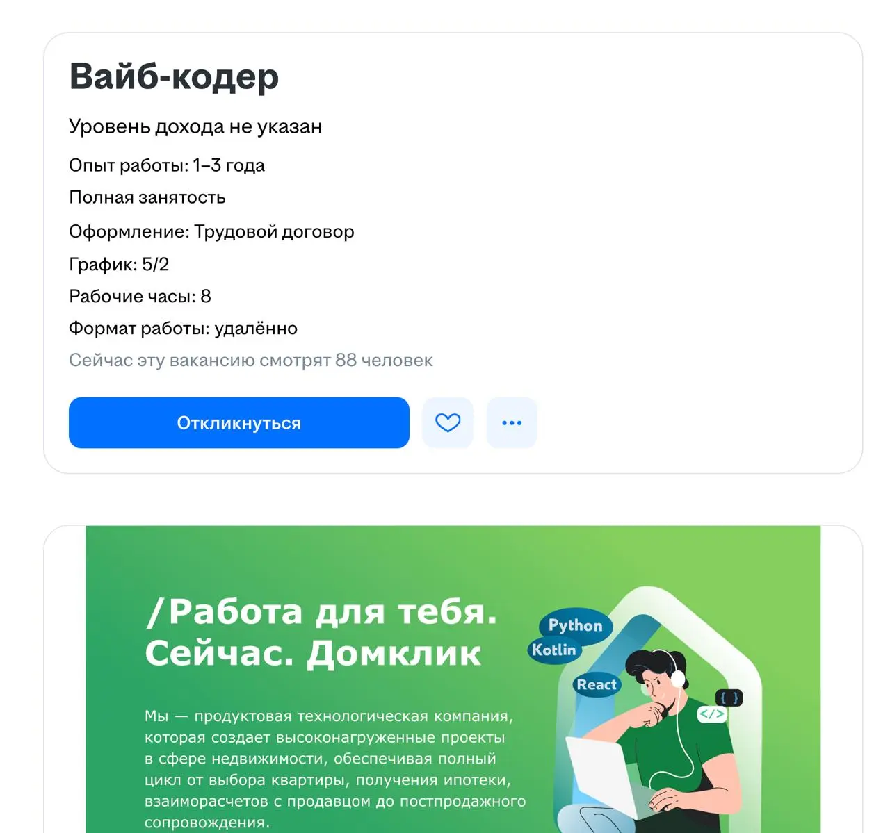 ну, а почему бы и нет? | Сетка — социальная сеть от hh.ru