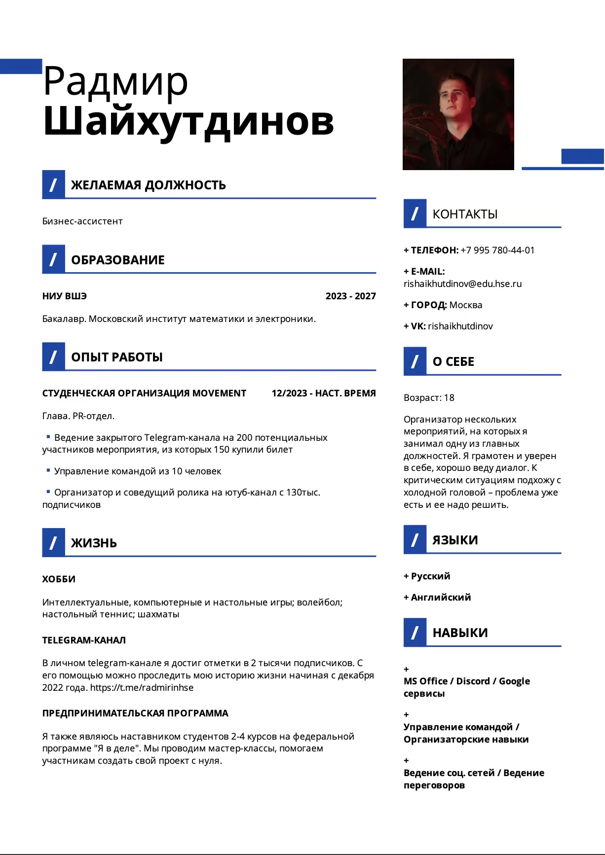 Радмир Шайхутдинов