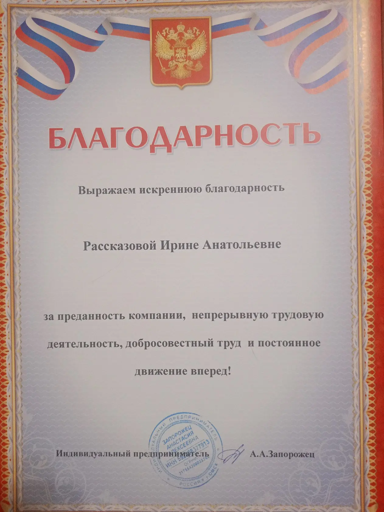 Ирина Рассказова