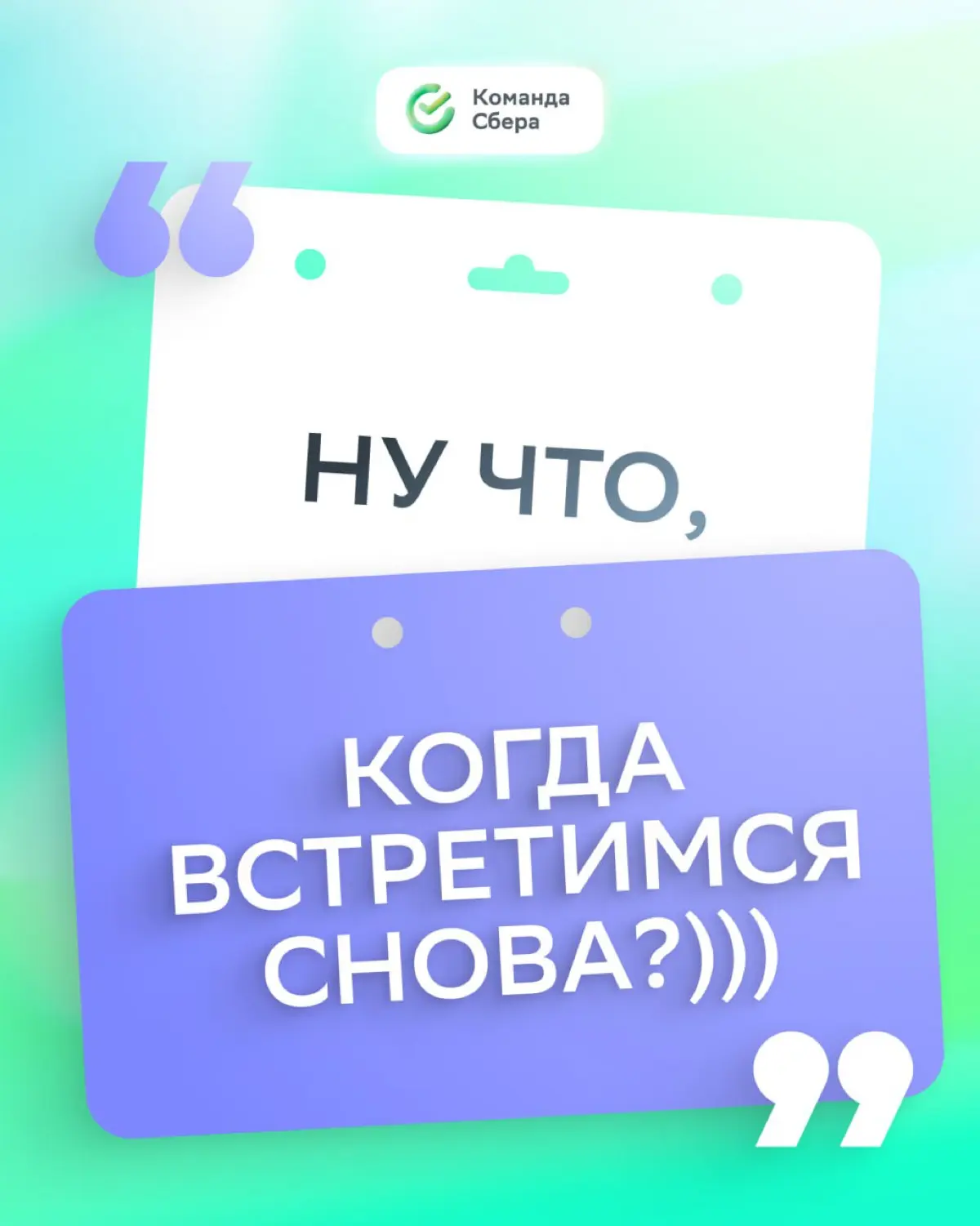 В менторстве, как в квесте: без последовательных шагов до финала не дойти
Зачем структурировать каждую встречу?
• Менти получает понятный трек и видит, что время потрачено не зря | Сетка — социальная сеть от hh.ru