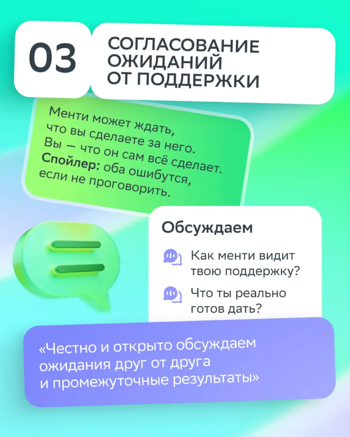 В менторстве, как в квесте: без последовательных шагов до финала не дойти
Зачем структурировать каждую встречу?
• Менти получает понятный трек и видит, что время потрачено не зря | Сетка — социальная сеть от hh.ru