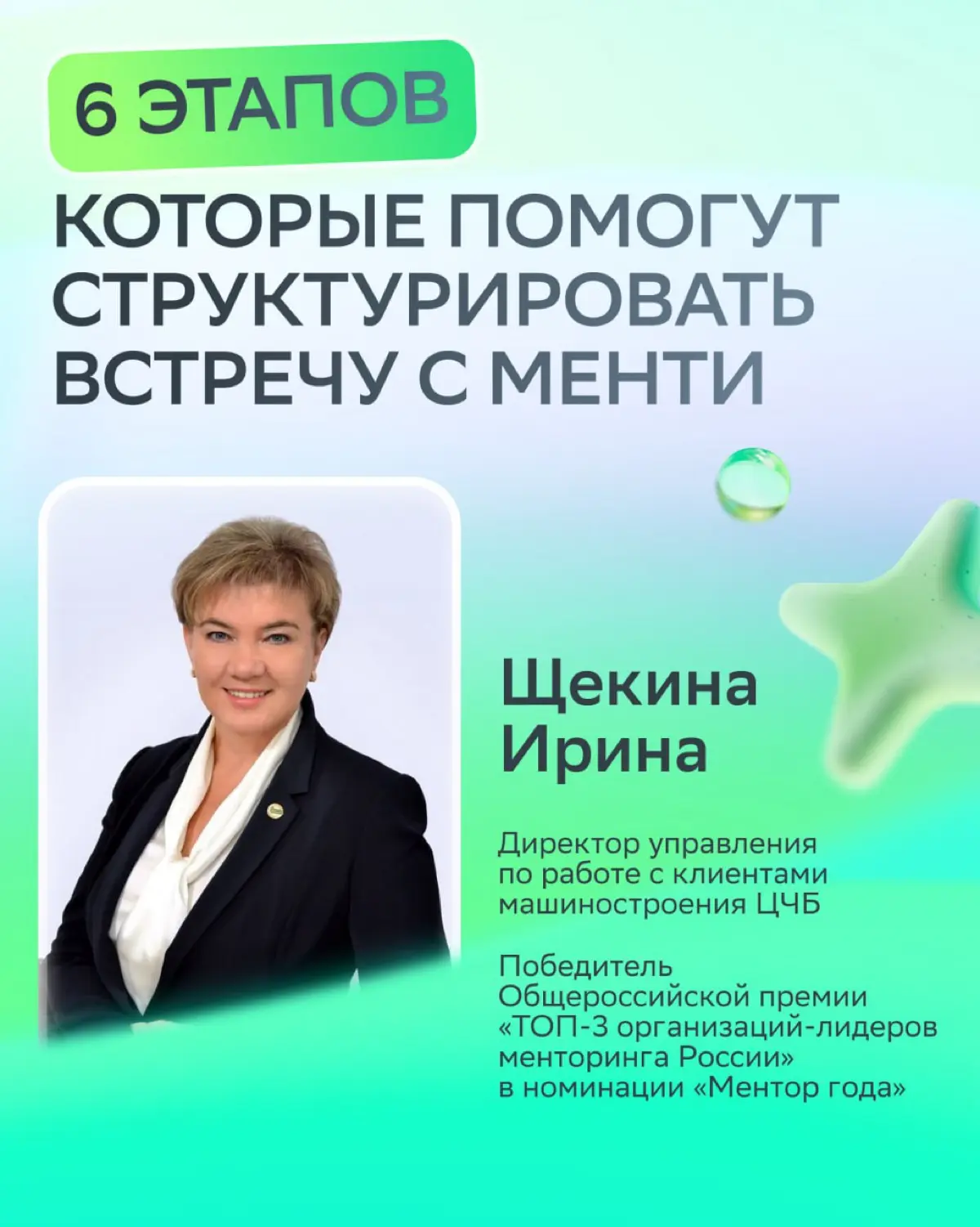 В менторстве, как в квесте: без последовательных шагов до финала не дойти
Зачем структурировать каждую встречу?
• Менти получает понятный трек и видит, что время потрачено не зря | Сетка — социальная сеть от hh.ru