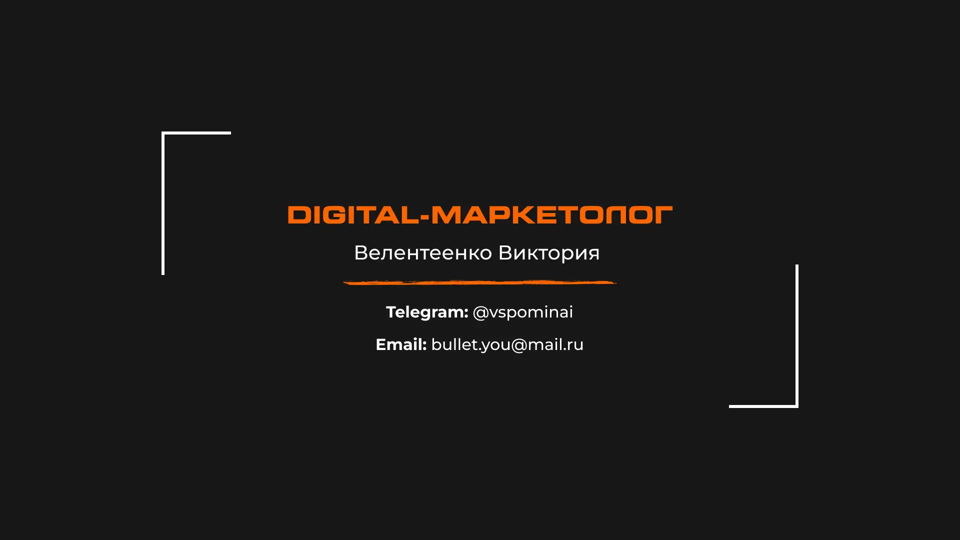 Виктория Велентеенко