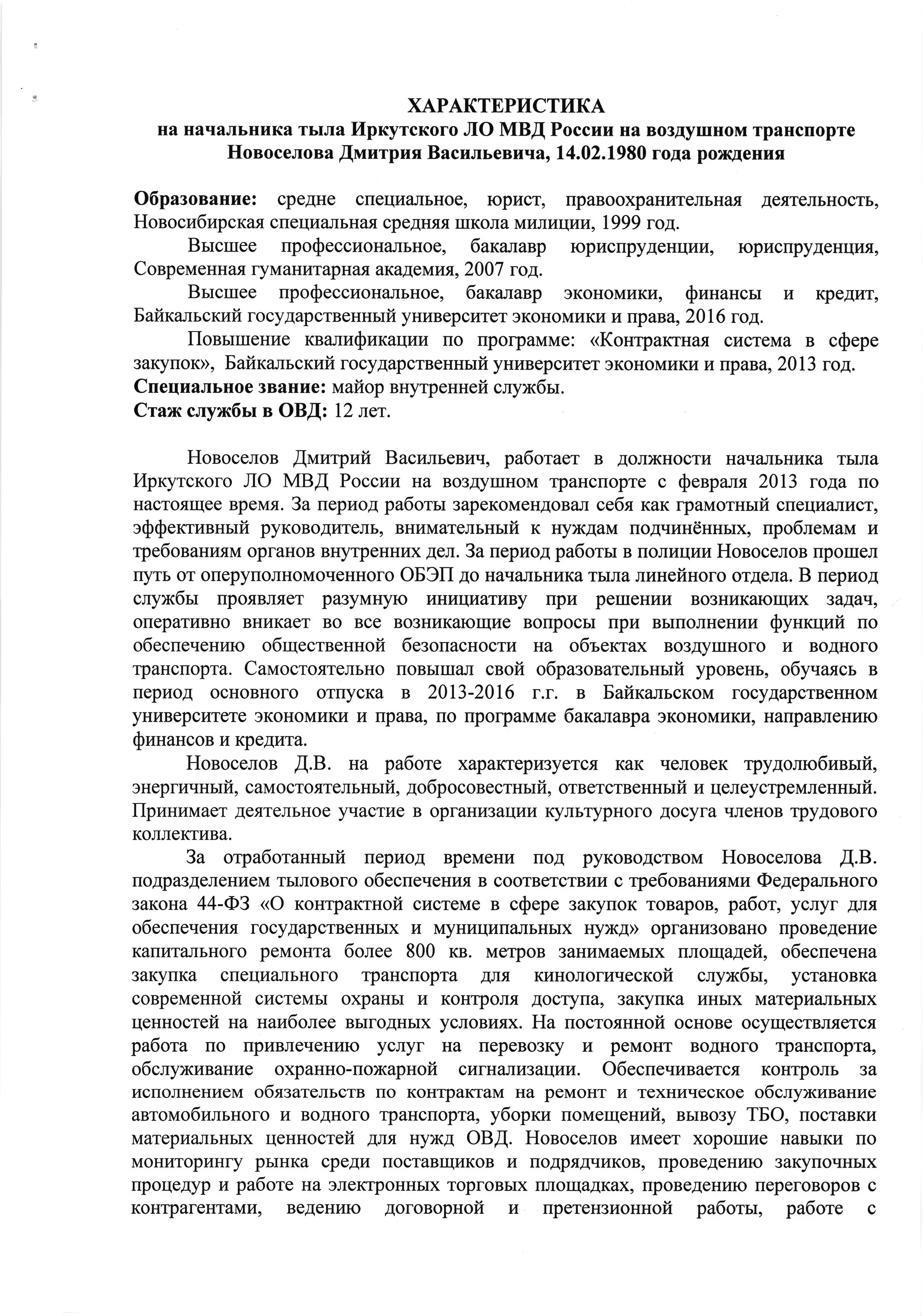Дмитрий Новоселов
