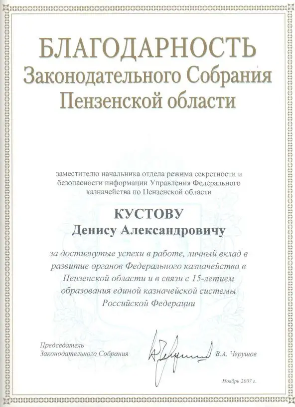 Денис Кустов