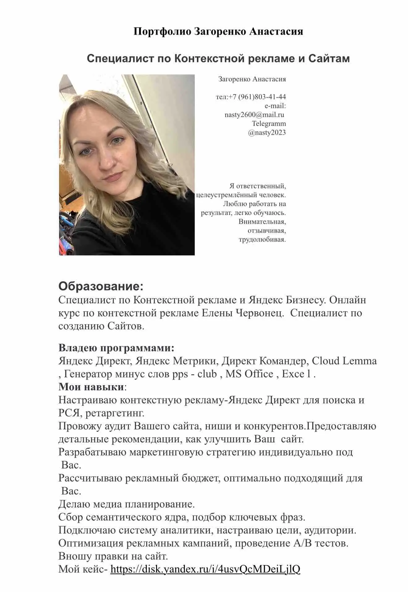 Анастасия Загоренко