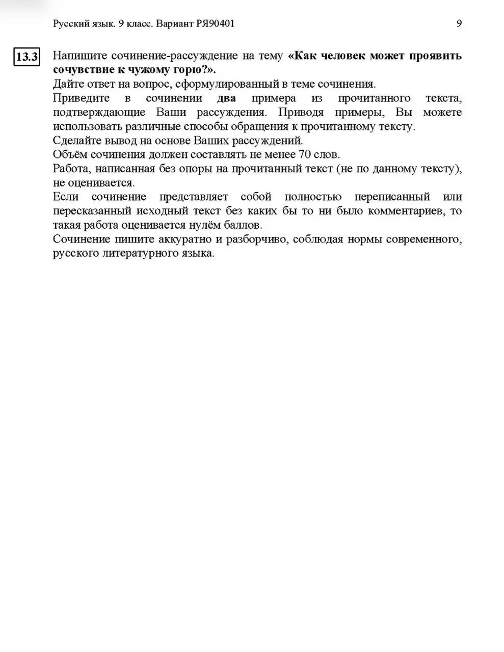 Сегодня с 9 классами будем анализировать домашнее сочинение
(что намудрили и как можно было «стройно и логично» выстроить свой ответ
Писать по предложенному тексту | Сетка — социальная сеть от hh.ru
