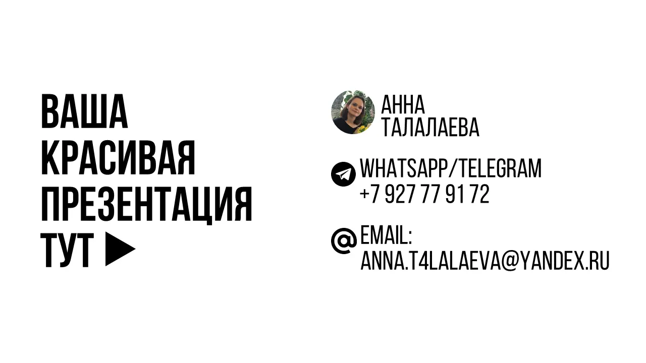 Анна Талалаева