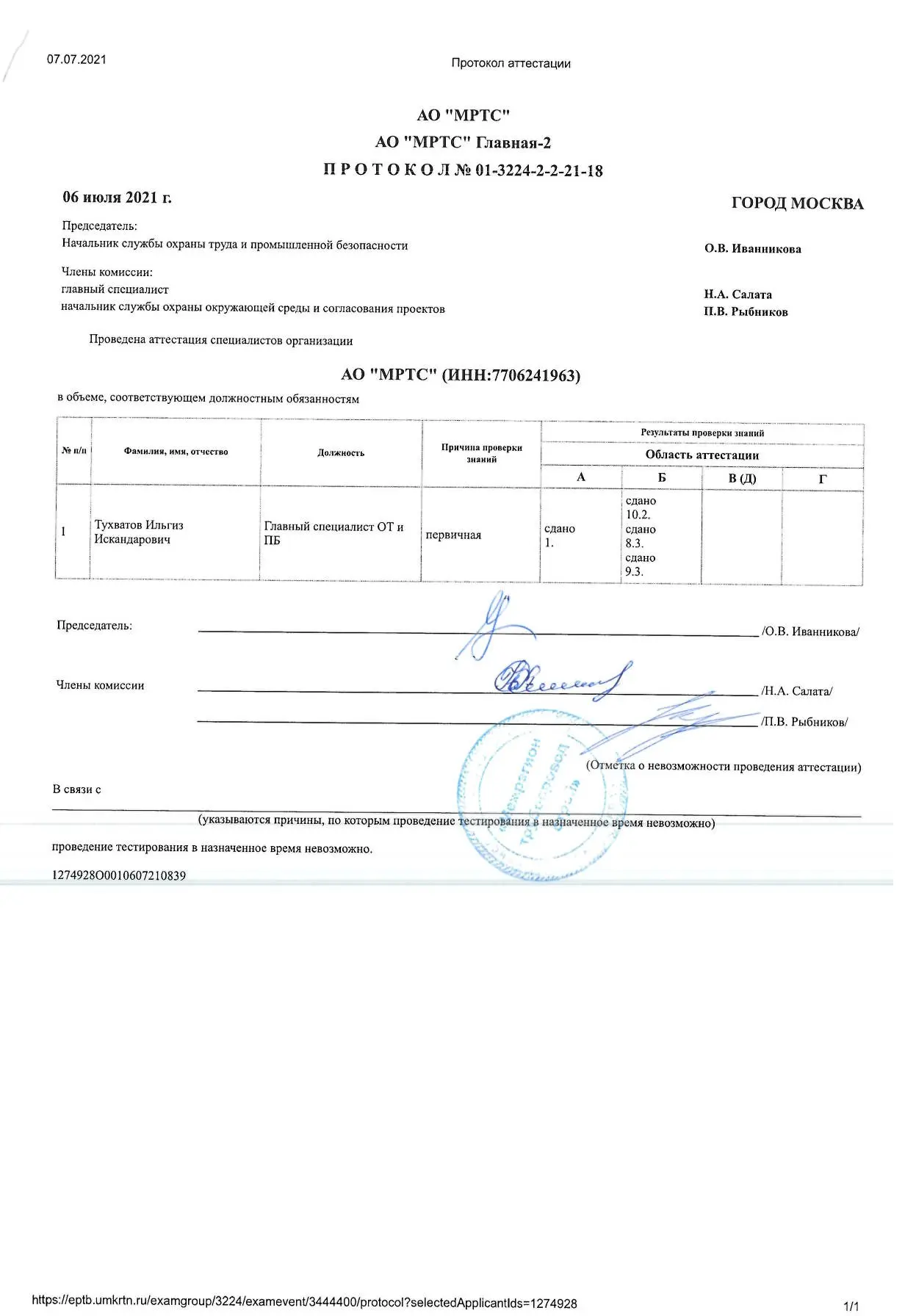 Ильгиз Тухватов