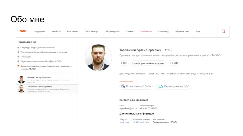 Артем Топольский | Сетка — социальная сеть от hh.ru