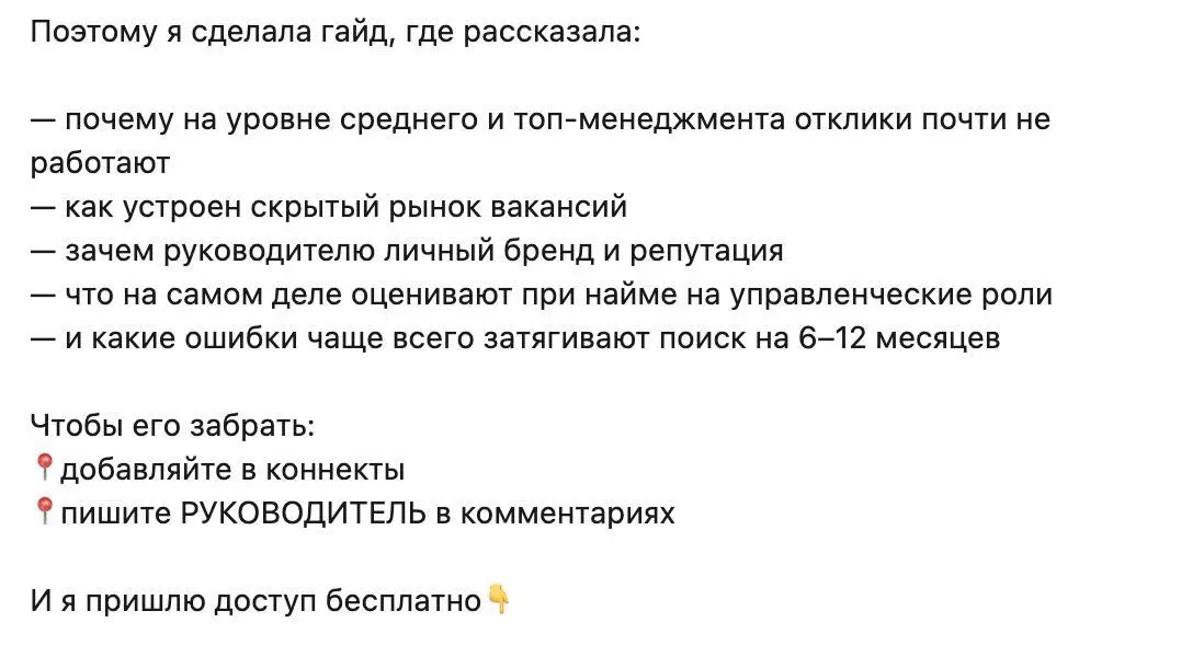 В чатике с ребятами обсуждаем подобные прогревы в соцсетях. С одной стороны понятно – автору надо собрать лидов, нагнать активность в пост, наебать систему рекомендаций | Сетка — социальная сеть от hh.ru