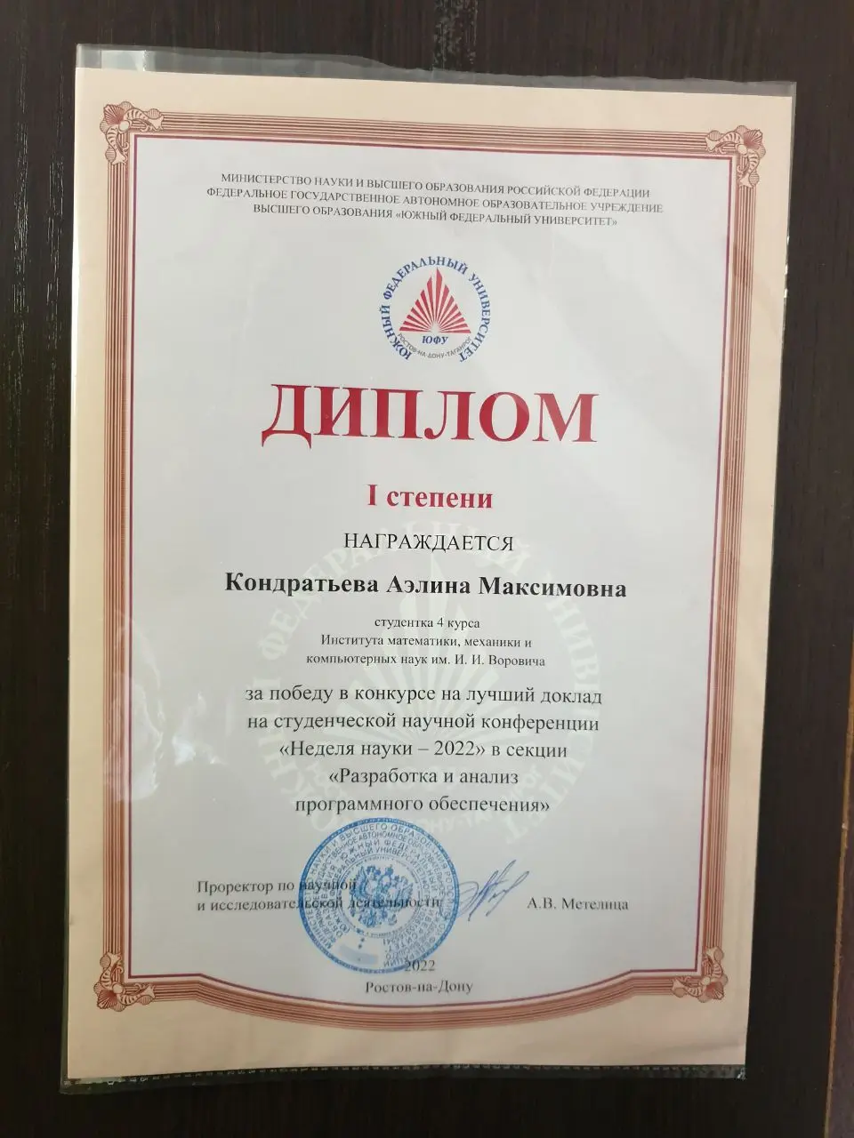 Аэлина Кондратьева