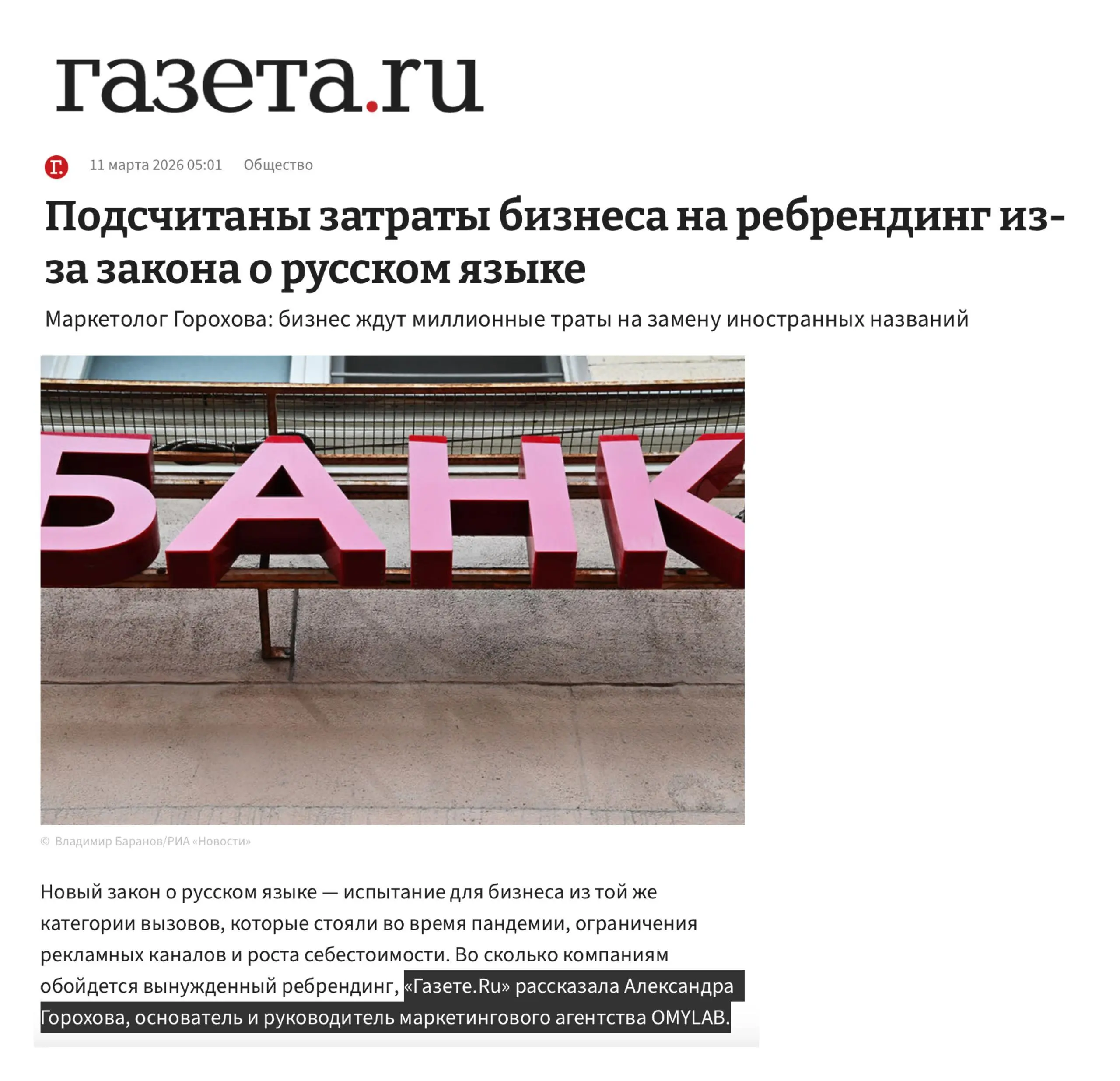 Новый закон о русском языке может привести к массовым вынужденным ребрендингам.
Для бизнеса это не только новая вывеска | Сетка — социальная сеть от hh.ru