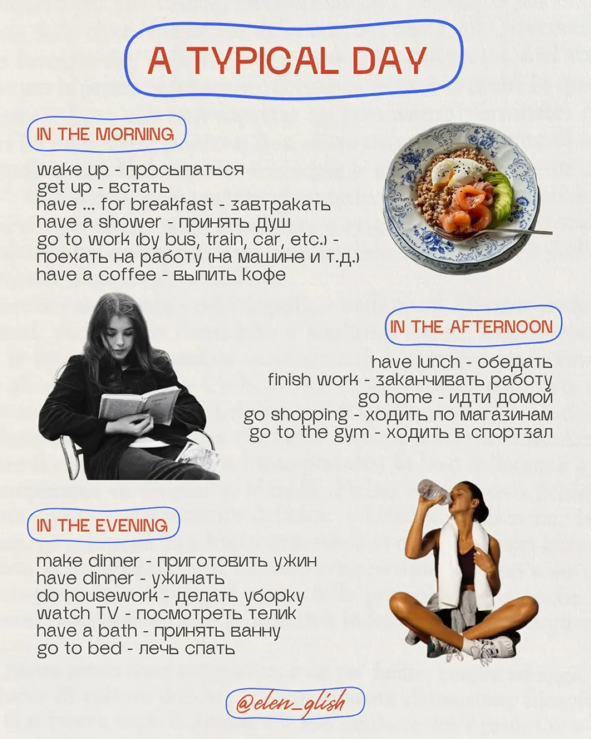 Распорядок дня | Сетка — социальная сеть от hh.ru