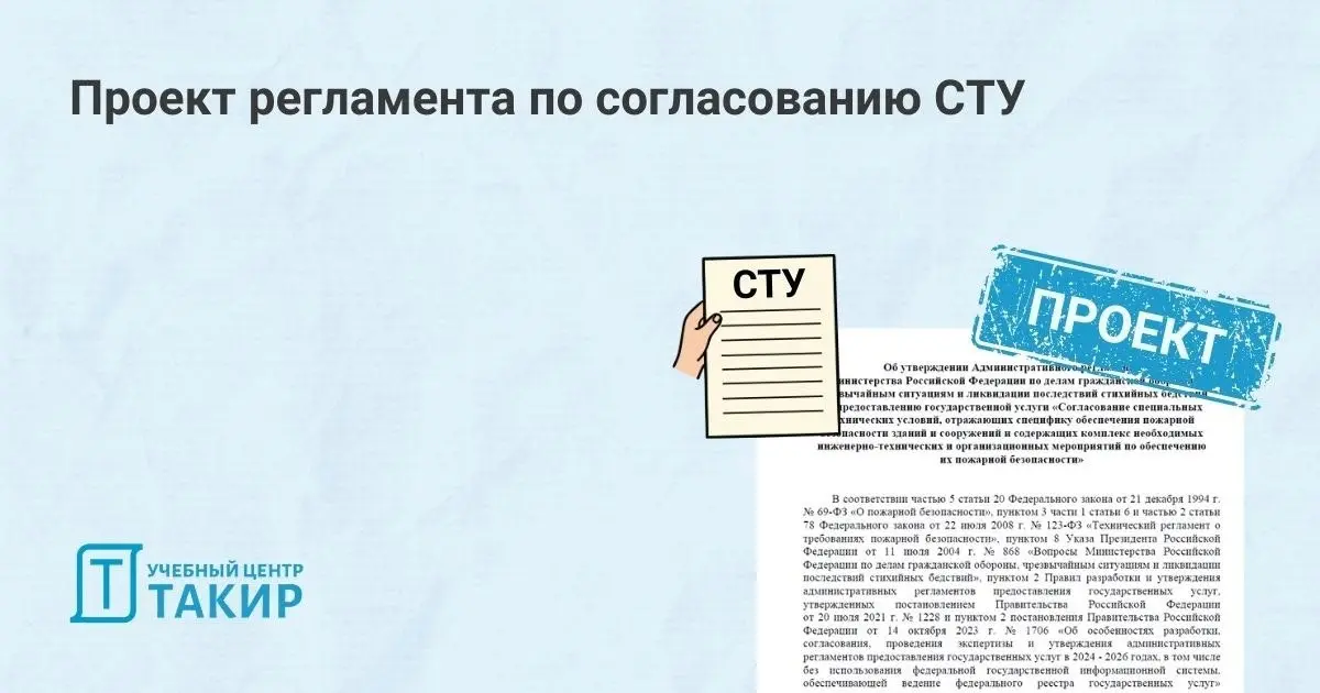 Проект регламента по согласованию СТУ
На Федеральном портале проектов НПА опубликован Проект приказа МЧС России «Об утверждении Административного регламента МЧС России по предоставлению государственно... | Сетка — социальная сеть от hh.ru
