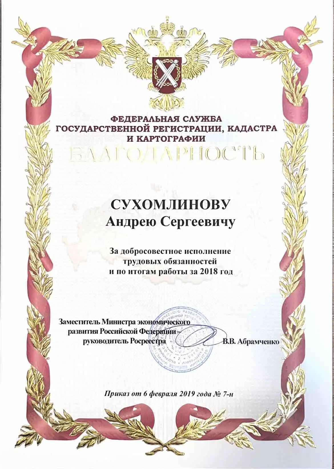 Андрей Сухомлинов