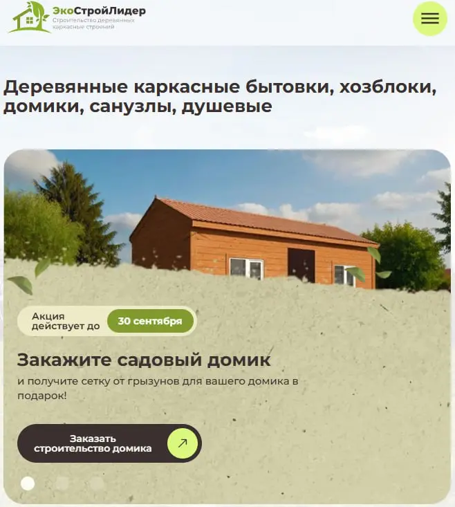 Сдали клиенту ещё один сайт
заказчику | Сетка — социальная сеть от hh.ru