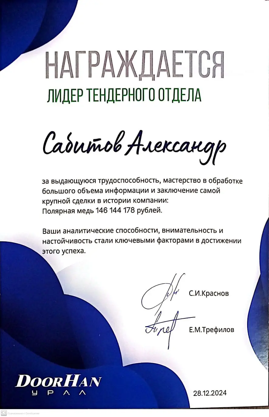 Александр Сабитов