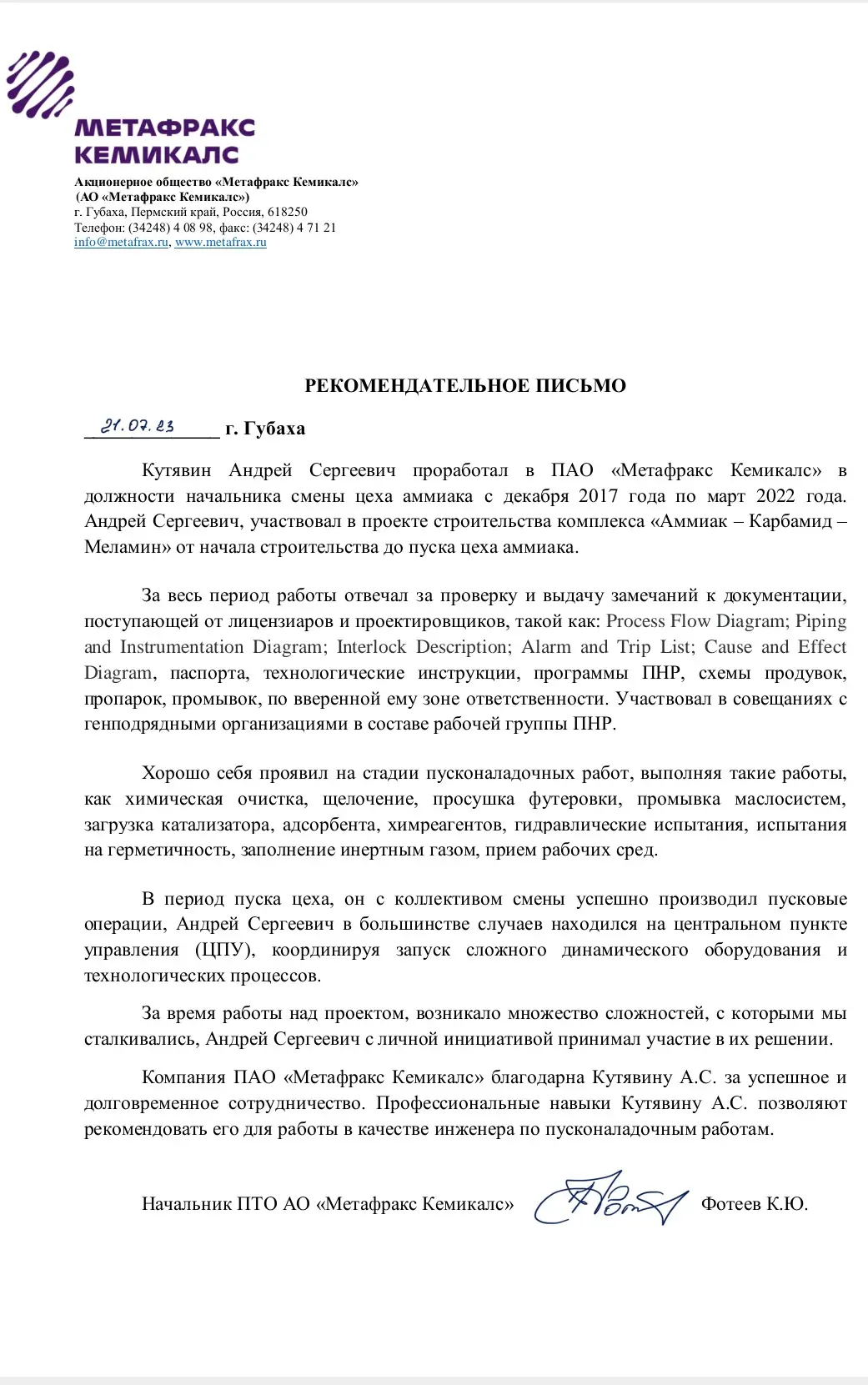 Андрей Кутявин