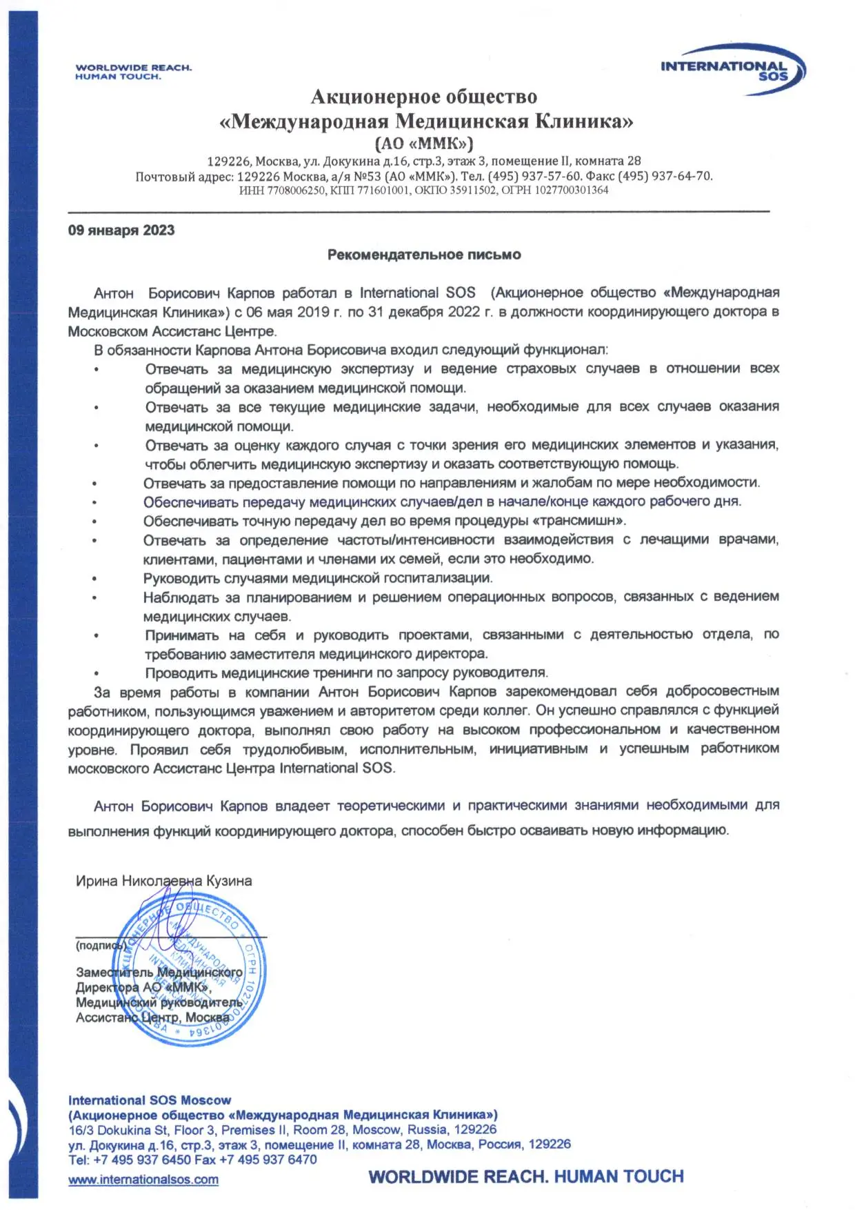 Антон Карпов