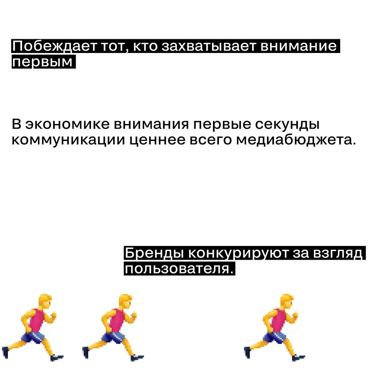 Внимание — новая валюта маркетинга
Время, которое аудитория готова потратить на контент, стремительно сокращается | Сетка — социальная сеть от hh.ru