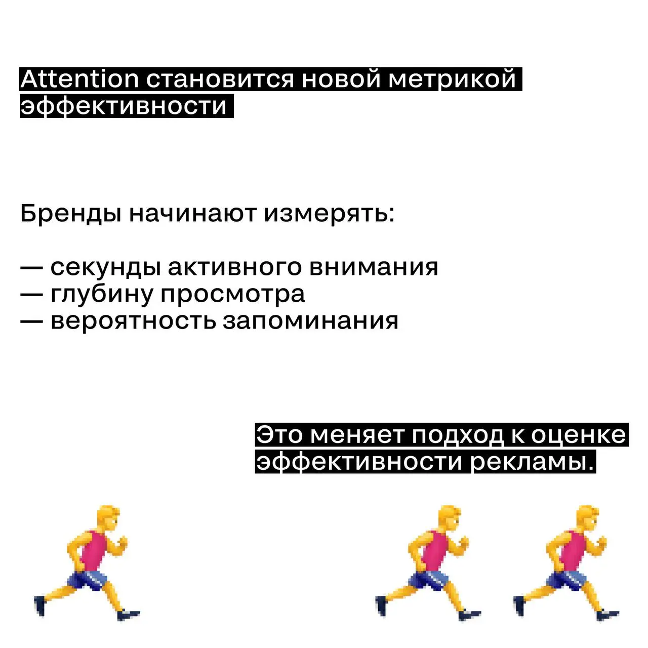 Внимание — новая валюта маркетинга
Время, которое аудитория готова потратить на контент, стремительно сокращается | Сетка — социальная сеть от hh.ru