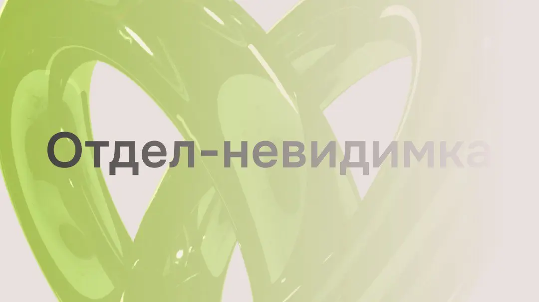 Можно ли быть ключевым звеном в работе с клиентами и при этом оставаться «пустым местом» для собственных коллег? Оказывается, да | Сетка — социальная сеть от hh.ru