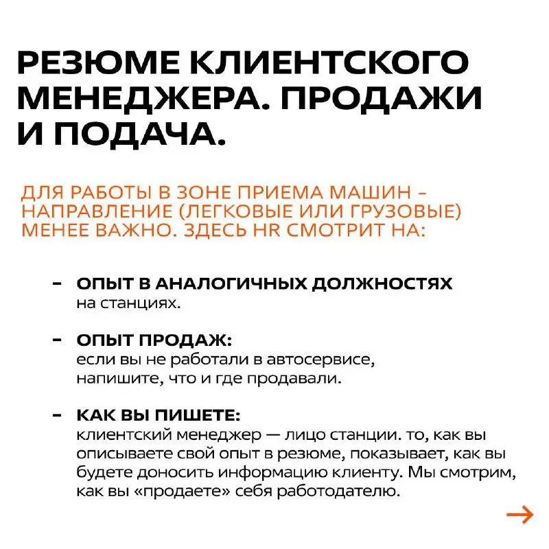 Хотите знать, как выглядит идеальное резюме глазами HR❓
В карточках выше рассказываем:
➖ Что написать в резюме, чтобы тебя заметили?
➖ Берут ли в FIT SERVICE без опыта?
➖ На что мы реально смотрим, а ... | Сетка — социальная сеть от hh.ru