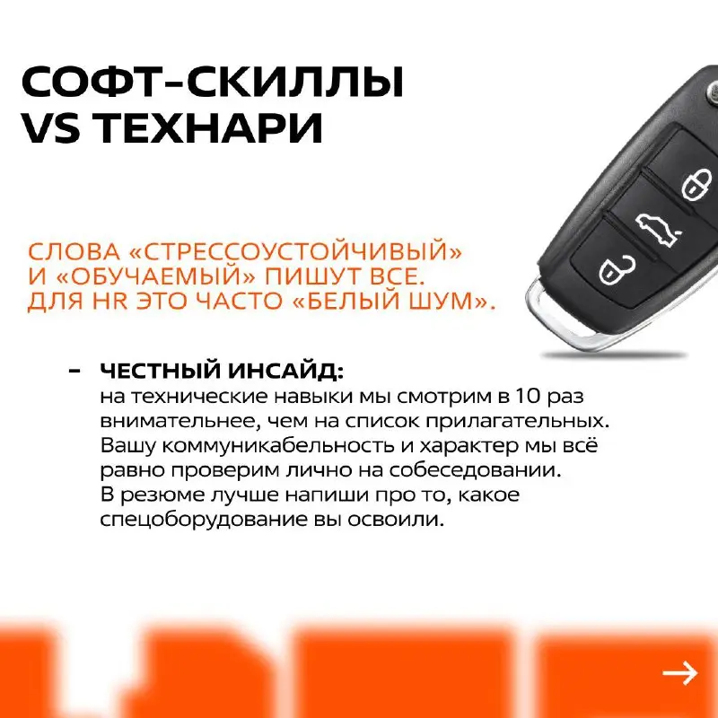 Хотите знать, как выглядит идеальное резюме глазами HR❓
В карточках выше рассказываем:
➖ Что написать в резюме, чтобы тебя заметили?
➖ Берут ли в FIT SERVICE без опыта?
➖ На что мы реально смотрим, а ... | Сетка — социальная сеть от hh.ru