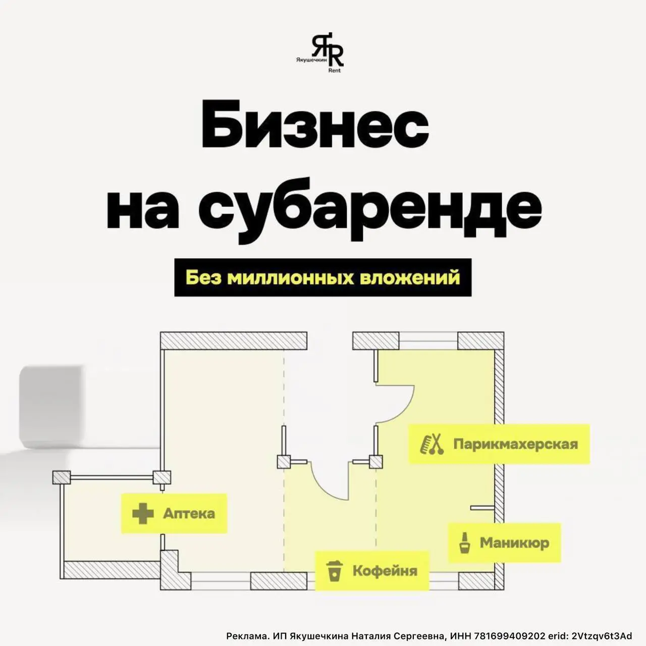 Как зарабатывать на субаренде от 200.000₽ в месяц?
Формула проста: находите ликвидное помещение за 200.000₽ ➡️ делите его на 3 части ➡️ сдаёте субарендаторам за 400.000₽. Чистая прибыль — ваши 200 | Сетка — социальная сеть от hh.ru