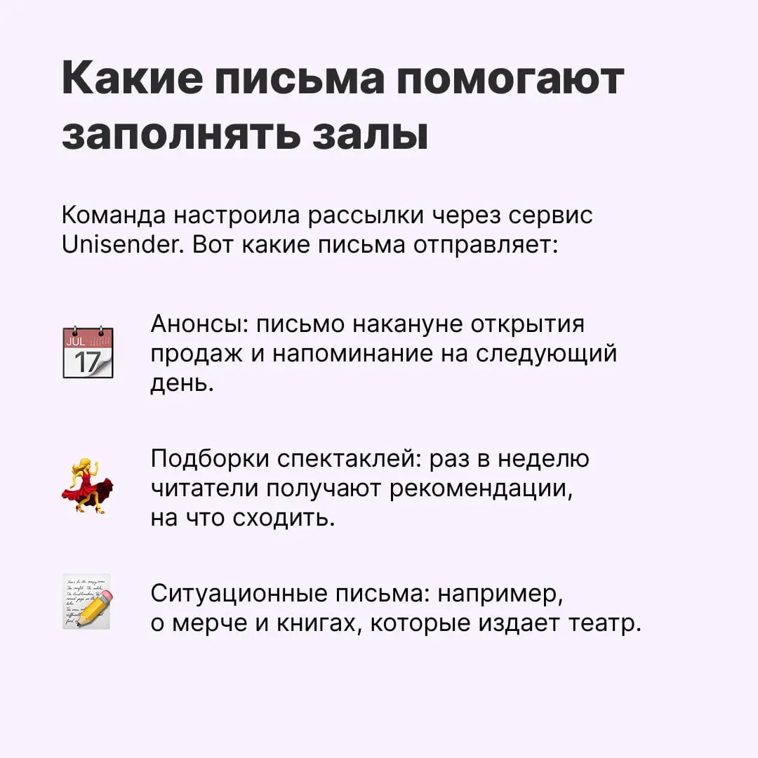 Театр Вахтангова раньше и не подозревал, что с помощью email-рассылок можно заполнять залы. Сейчас этот канал приносит большую часть продаж — билеты раскупают за минуты | Сетка — социальная сеть от hh.ru