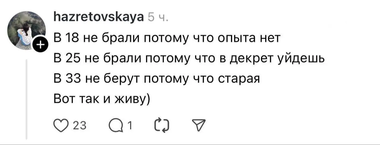 От эйчарского эйджизма страдают буквально всё: и соискатели постарше, и совсем молодые, и даже сами эйчары, которые подолгу не могут закрыть вакансию
Пусть уже договорятся, какой возраст подходит для ... | Сетка — социальная сеть от hh.ru