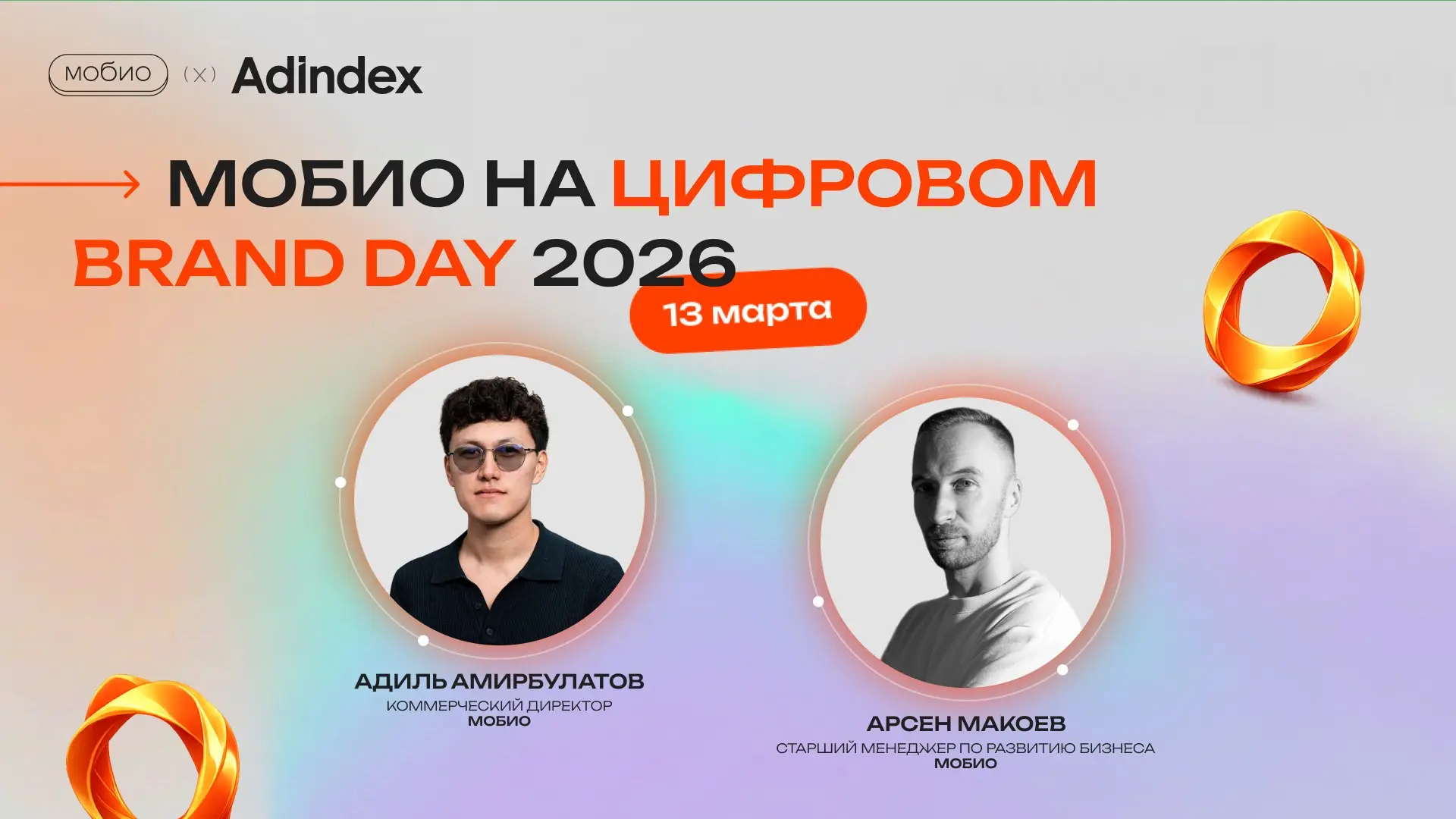 📲 Встречаемся на Цифровом Brand Day от AdIndex | Сетка — социальная сеть от hh.ru