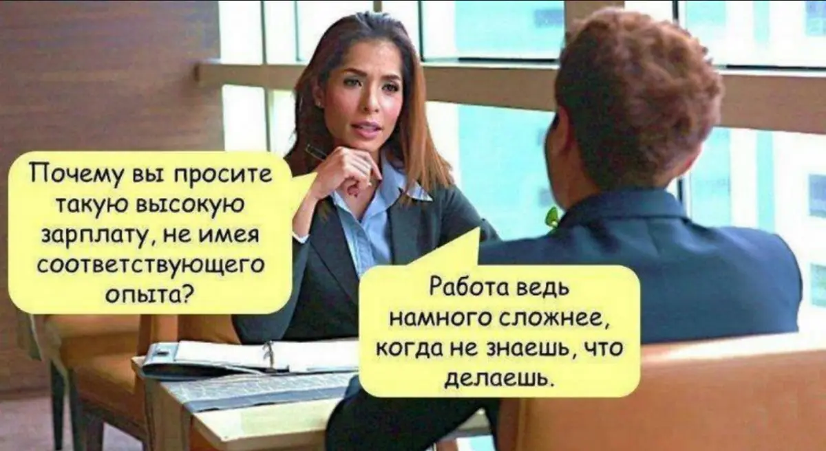 Вот такой расклад | Сетка — социальная сеть от hh.ru