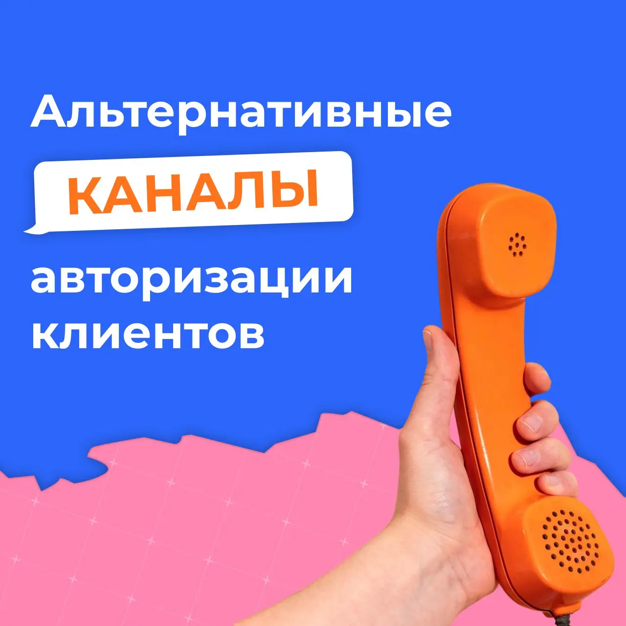 🔜 Чем заменить Telegram ч.1: коды авторизации
За считанные месяцы Telegram из перспективной площадки превратился в ресурс с размытым юридическим статусом | Сетка — социальная сеть от hh.ru