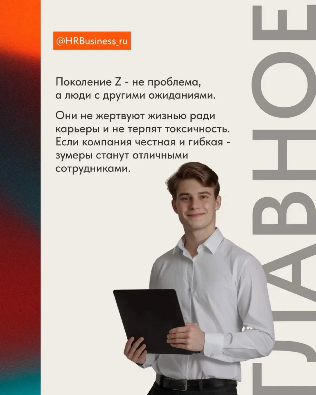 ПОКОЛЕНИЕ Z НА РЫНКЕ ТРУДА | Сетка — социальная сеть от hh.ru