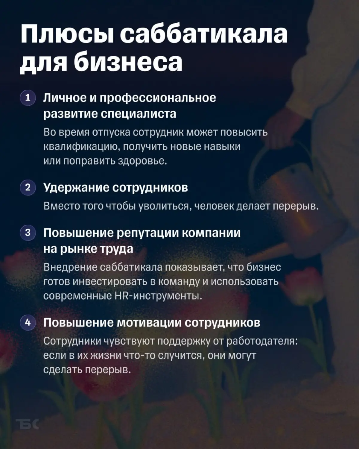 Отпускать ли ценного сотрудника в отпуск на полгода | Сетка — социальная сеть от hh.ru