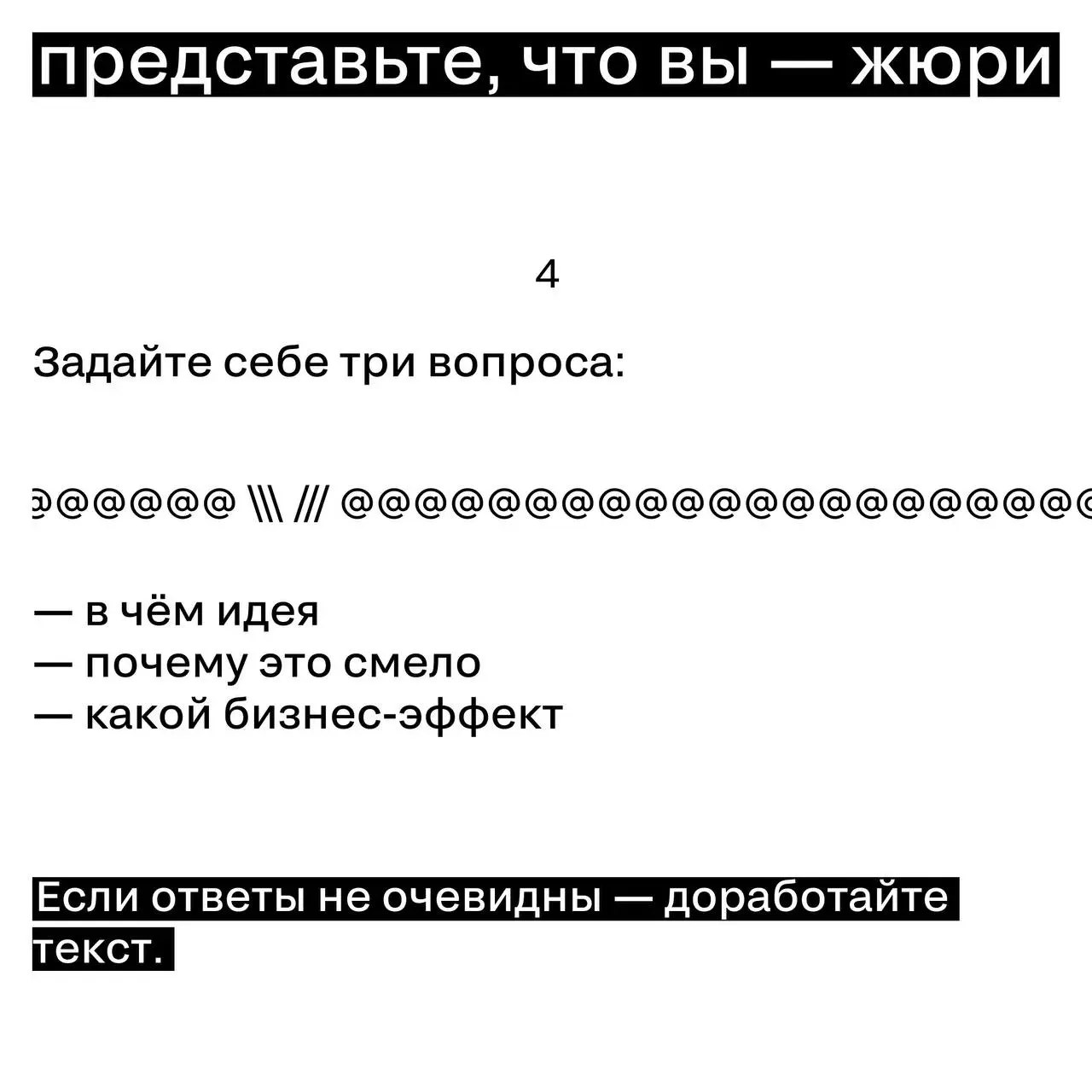 Как улучшить заявку за 1 час
Иногда судьба заявки решается не на защите.
А в последние минуты перед отправкой.
Парадокс премий: сильные проекты часто проигрывают из-за слабого оформления | Сетка — социальная сеть от hh.ru