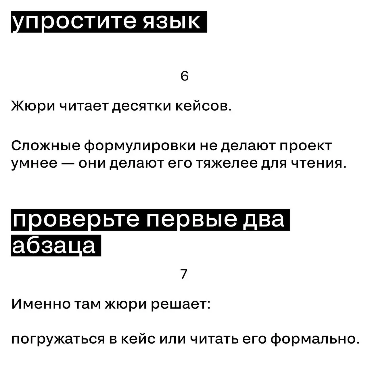 Как улучшить заявку за 1 час
Иногда судьба заявки решается не на защите.
А в последние минуты перед отправкой.
Парадокс премий: сильные проекты часто проигрывают из-за слабого оформления | Сетка — социальная сеть от hh.ru