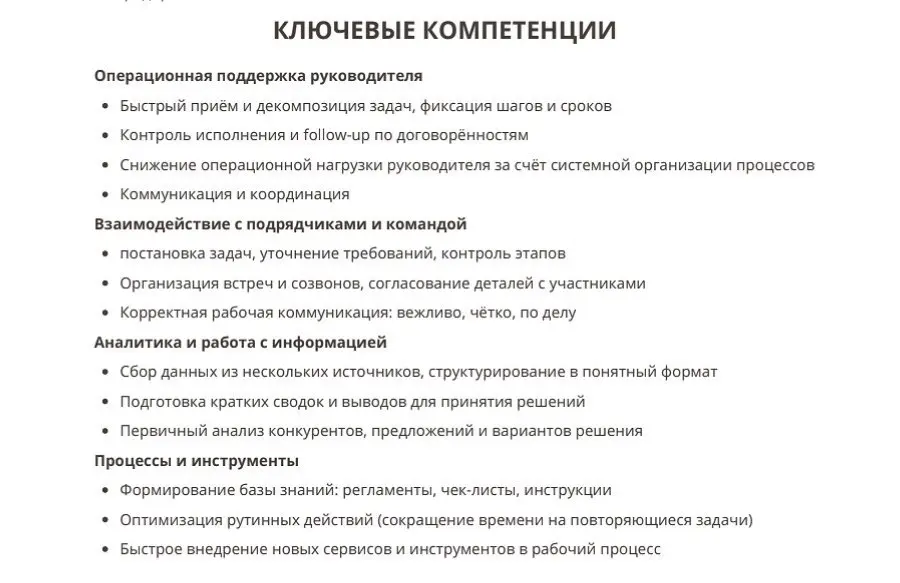 КЕЙС №1.
АССИСТЕНТ, КОТОРМУ 16 ЛЕТ
Иногда люди спрашивают:
«А вообще возможно начать ассистентом без опыта?»
Отвечаю кейсом | Сетка — социальная сеть от hh.ru
