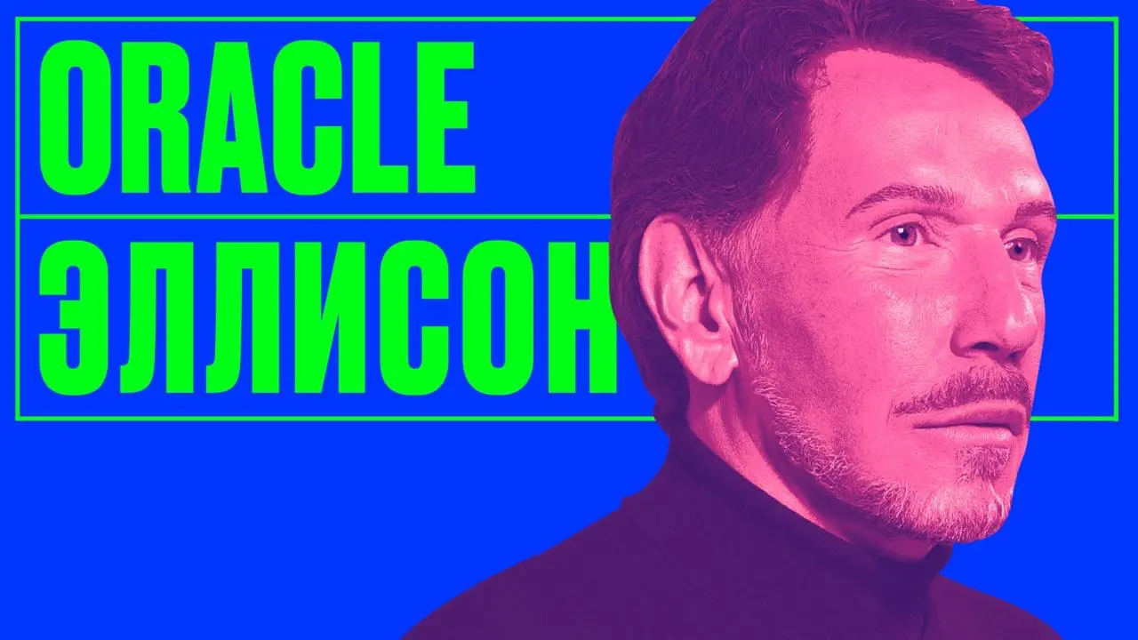 Миллиардер, который построил IT-империю и купил целый остров 🏝
Основатель Oracle Ларри Эллисон вырос в нищем районе Чикаго, а приёмный отец убеждал, что из него «никогда ничего не выйдет» | Сетка — социальная сеть от hh.ru