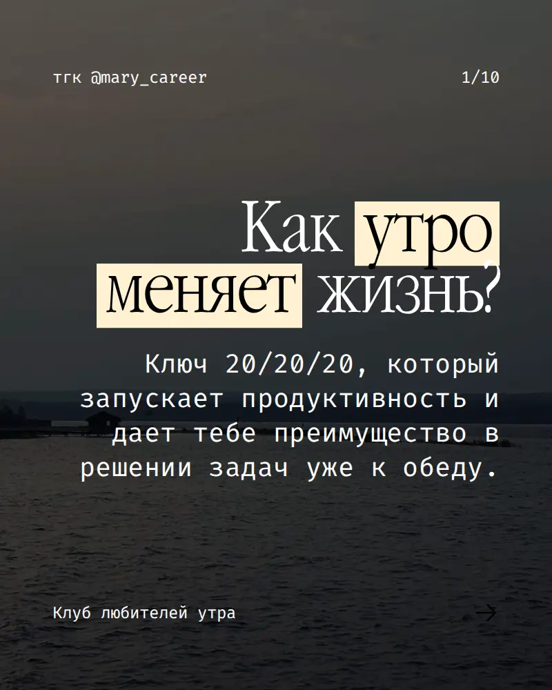 Как я стала просыпаться без будильника ⏰
При желании и возможности любое время суток можно сделать продуктивным.
Робин Шарма
«Клуб 5 часов утра»
#клублюбителейутра #утро #читаемхорошиекниги | Сетка — социальная сеть от hh.ru
