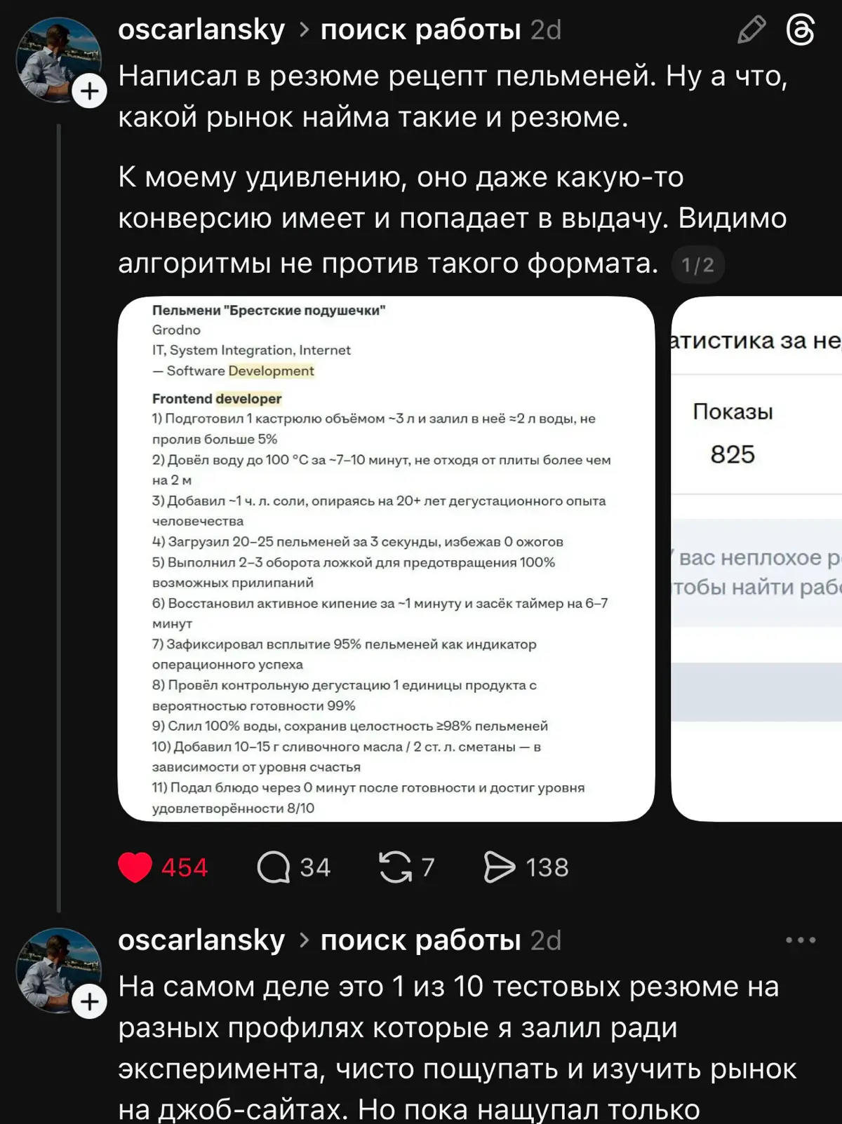 Резюме с пельменями и ХыХру | Сетка — социальная сеть от hh.ru
