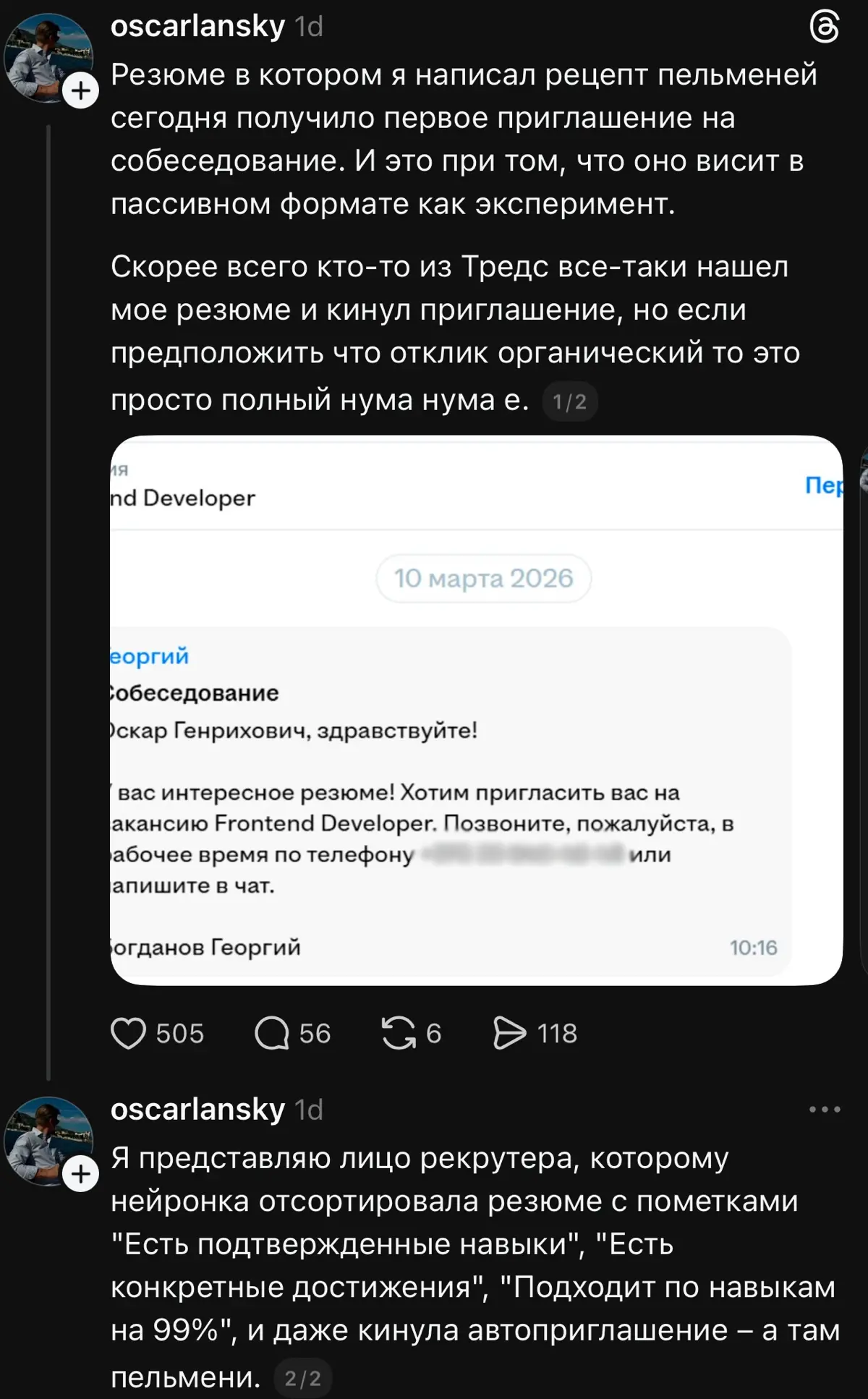 Резюме с пельменями и ХыХру | Сетка — социальная сеть от hh.ru