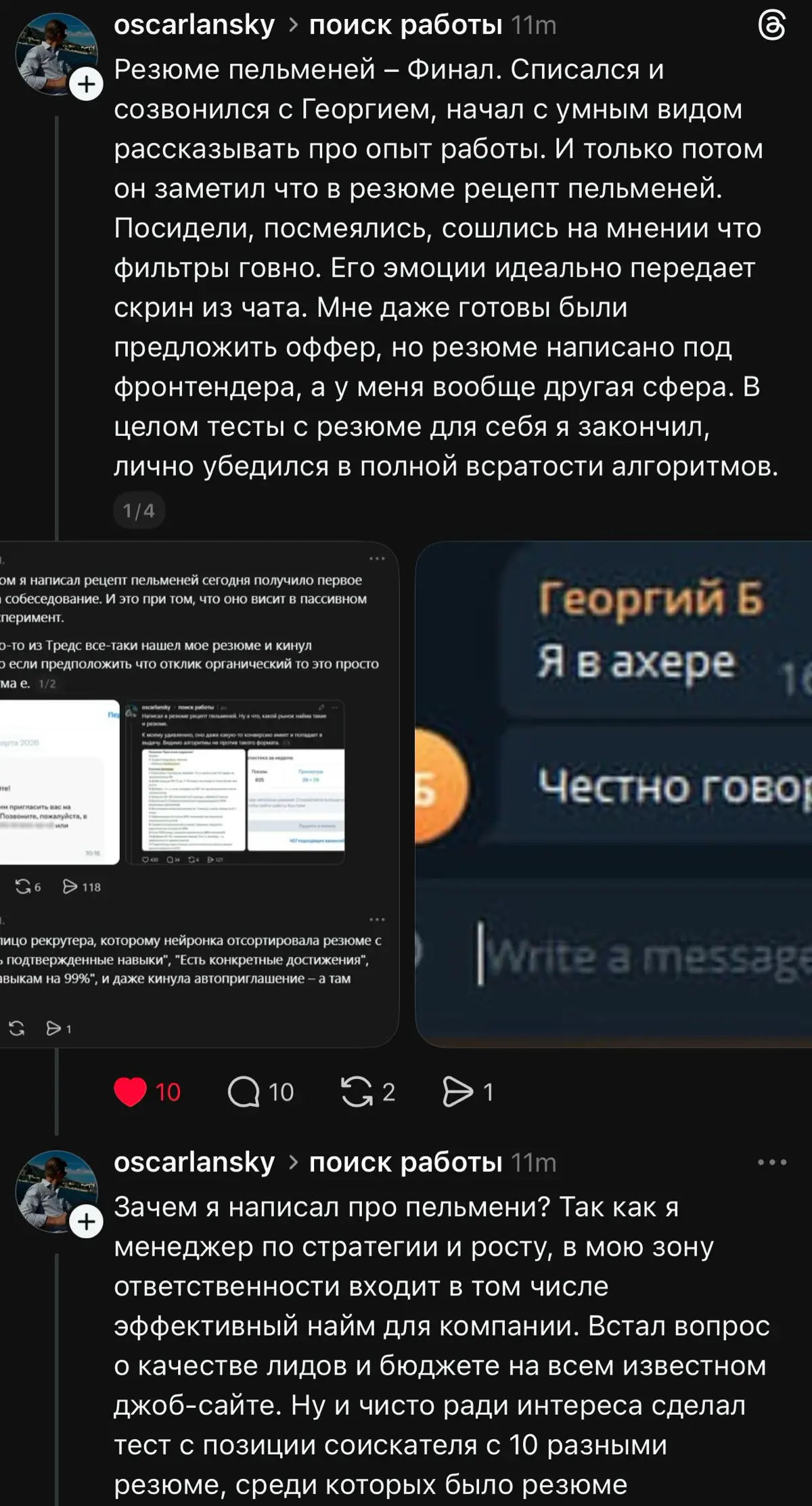 Резюме с пельменями и ХыХру | Сетка — социальная сеть от hh.ru