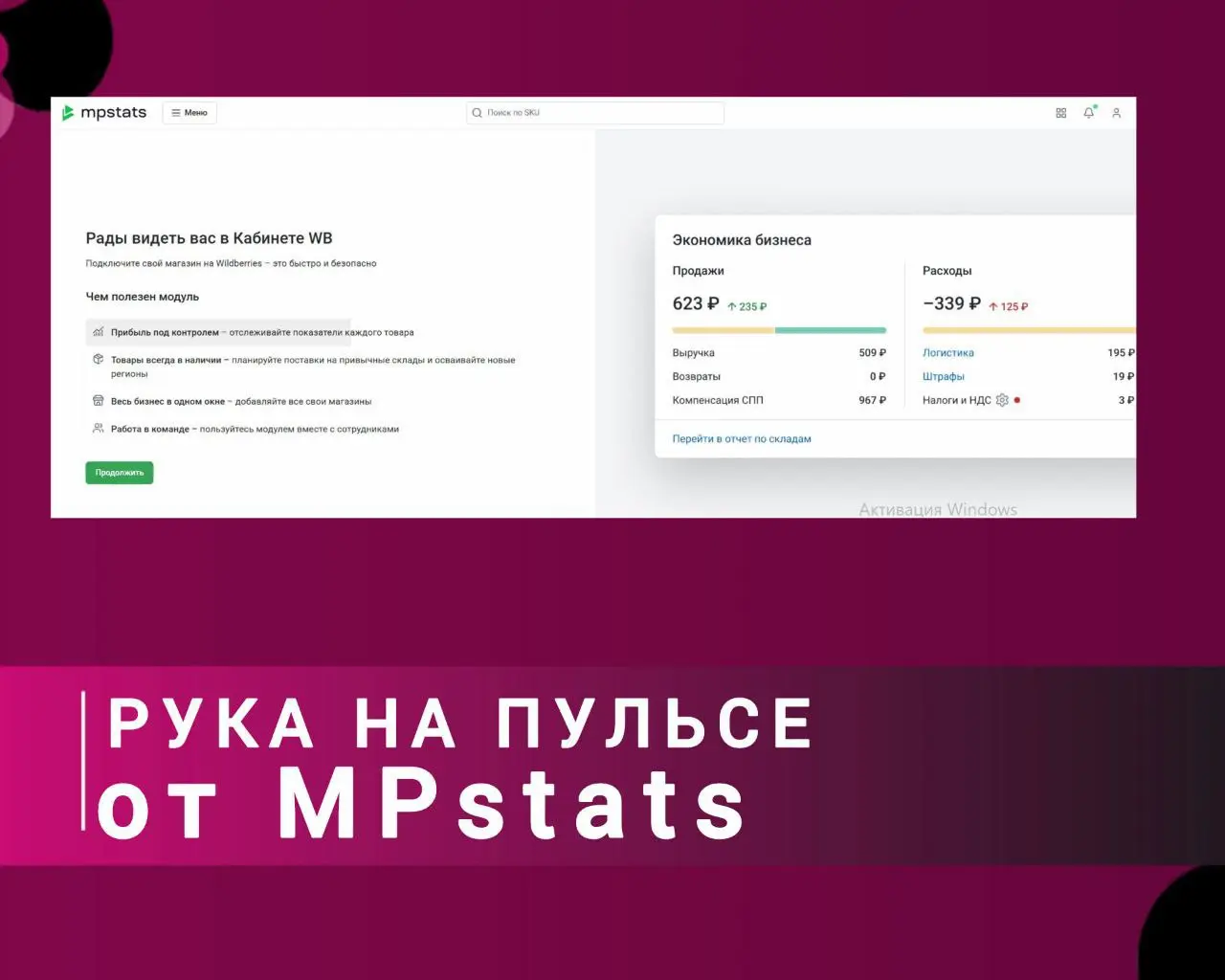 🤲 «Рука на пульсе» от МПСТАТ: держите бизнес на маркетплейсах под контролем!
Что умеет система:
🔹 Мониторинг ключевых метрик
— всё на одном дашборде | Сетка — социальная сеть от hh.ru