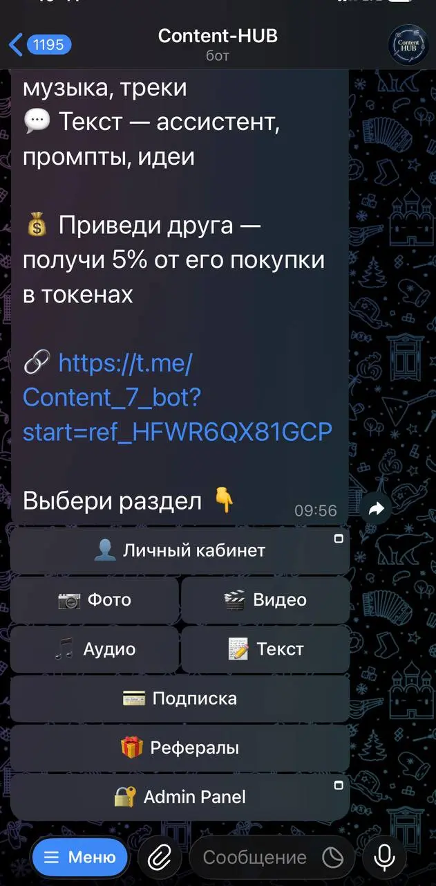 Заканчиваю большой проект, который мы делали вместе с коллегой с работы в найме. Это бот для генерации фото, видео, аудио и текста | Сетка — социальная сеть от hh.ru