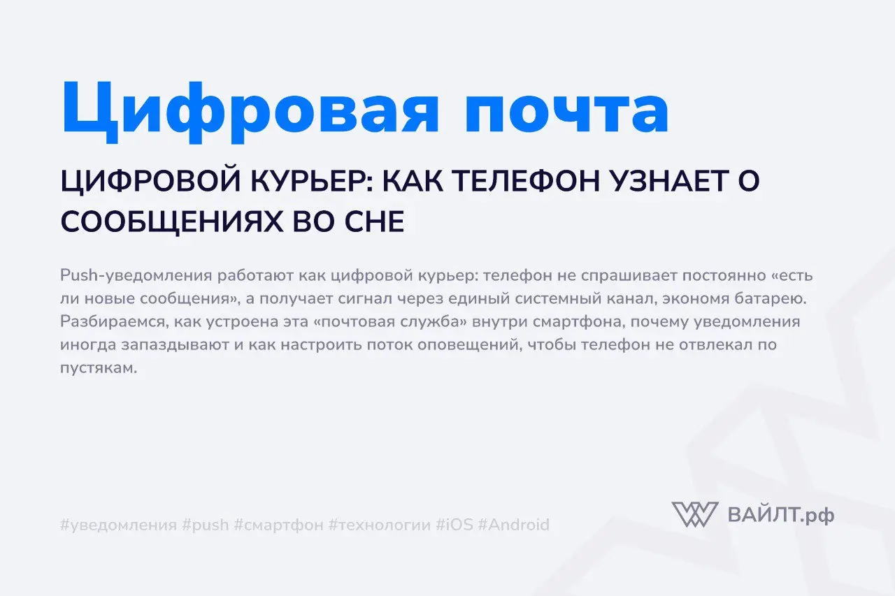 Вы когда-нибудь задумывались, как ваш телефон, лежащий заблокированным на столе, вдруг загорается и сообщает о новом письме или сообщении в мессенджере? Ведь приложение закрыто, экран погашен, и кажет... | Сетка — социальная сеть от hh.ru
