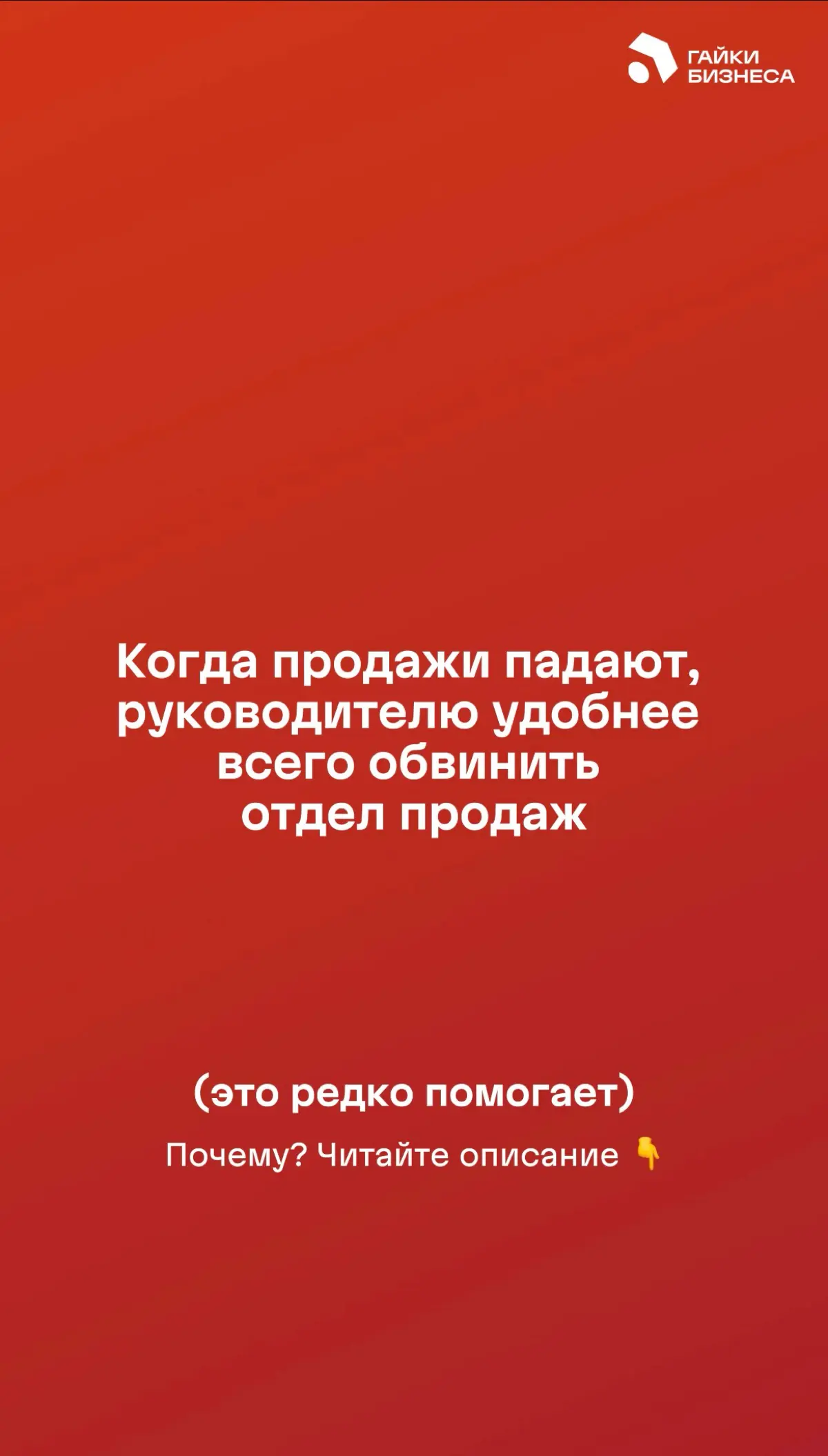 Почему продажи не растут, даже когда менеджеры стараются? | Сетка — социальная сеть от hh.ru